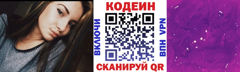 Кодеин напиток Lean (лин) Кондопога